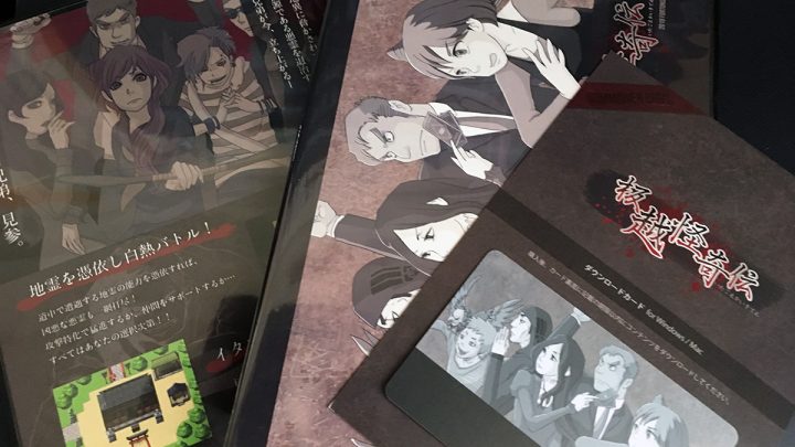 板越怪奇伝・第一章リリース