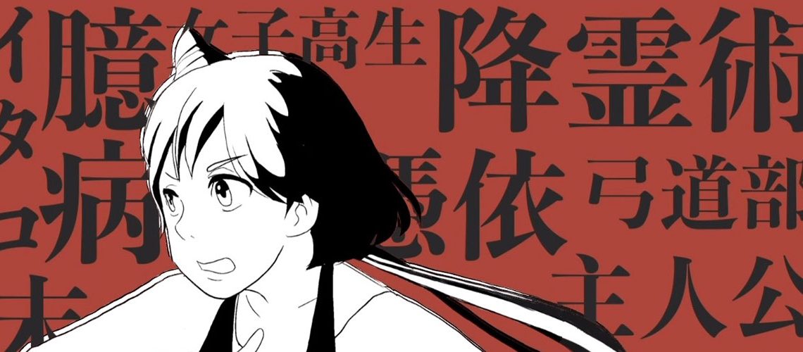 板越怪奇伝トレーラー