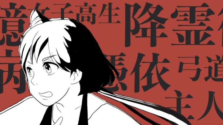 板越怪奇伝トレーラー